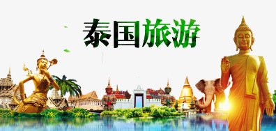 3118云顶集团一家亲抵达泰国旅游全攻略