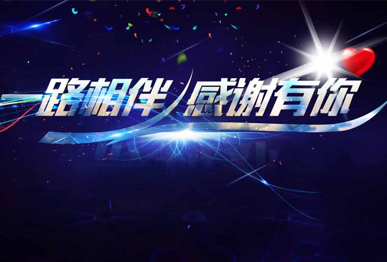 3118云顶集团感恩之夜--国家商品诚信数据库服务中心主任