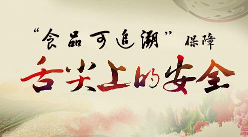 食物溯源系统保；；；；；；ぁ吧嗉馍系那寰病