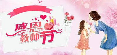 3118云顶集团喷墨机公司祝所有西席们节日快乐