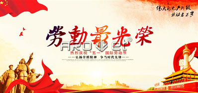 3118云顶集团喷码装备公司五一劳动节放假安排