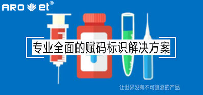 疫情后的医疗追溯，，，，，，需要更高效赋码标识装备