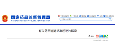 为什么要有药品追溯标准规范？？？？？谜底在这里!