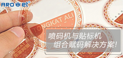 3118云顶集团与贴标机的组合赋码解决计划大果真