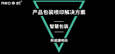 智慧包装怎样界说，，，，，，，看产品包装喷印装备怎么说