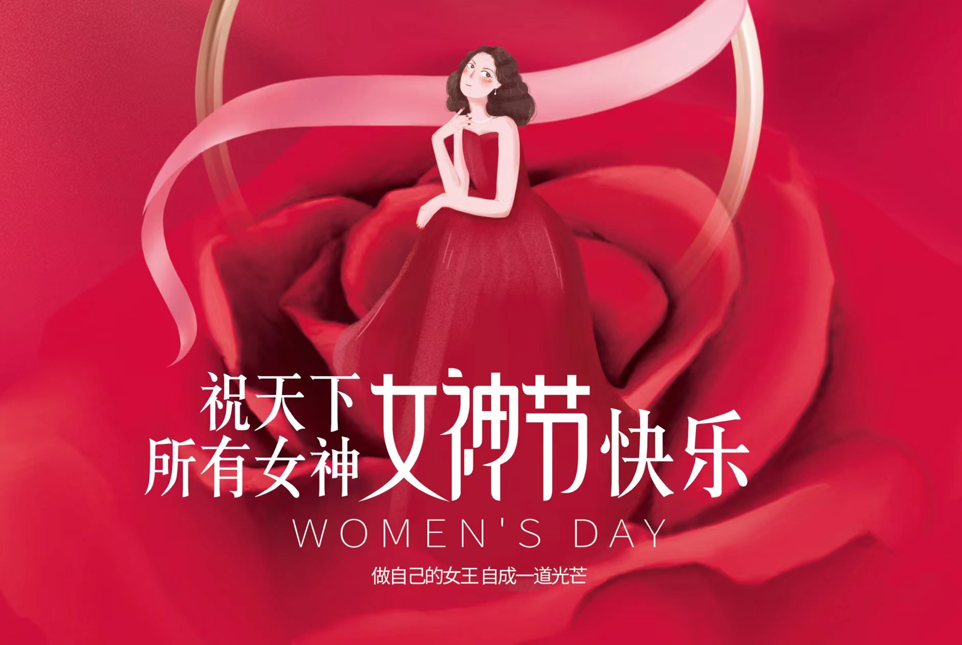 3.8妇女节，，，，，3118云顶集团为全体女员工送福利