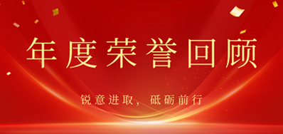 心怀感恩，，，，，，，载誉前行丨3118云顶集团2022年声誉回首