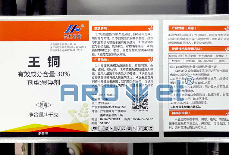 3118云顶集团A-1喷码平台一体机在农药标签上的应用